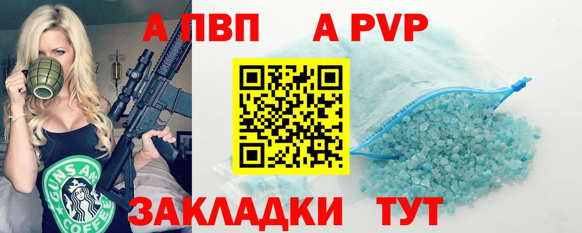 Урай  А ПВП кристаллы  Вход с VPN 