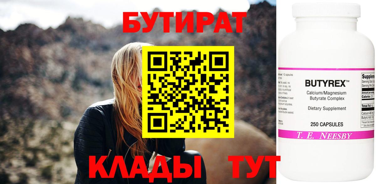 БУТИРАТ BDO Урай