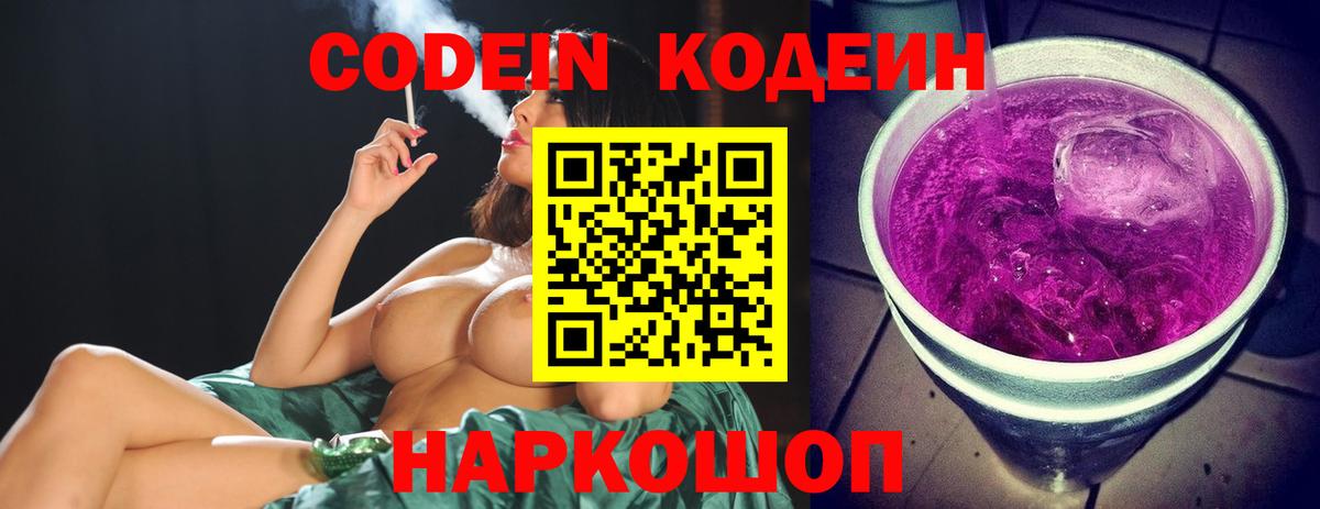 Урай  Кодеин напиток Lean (лин)  Вход с VPN 