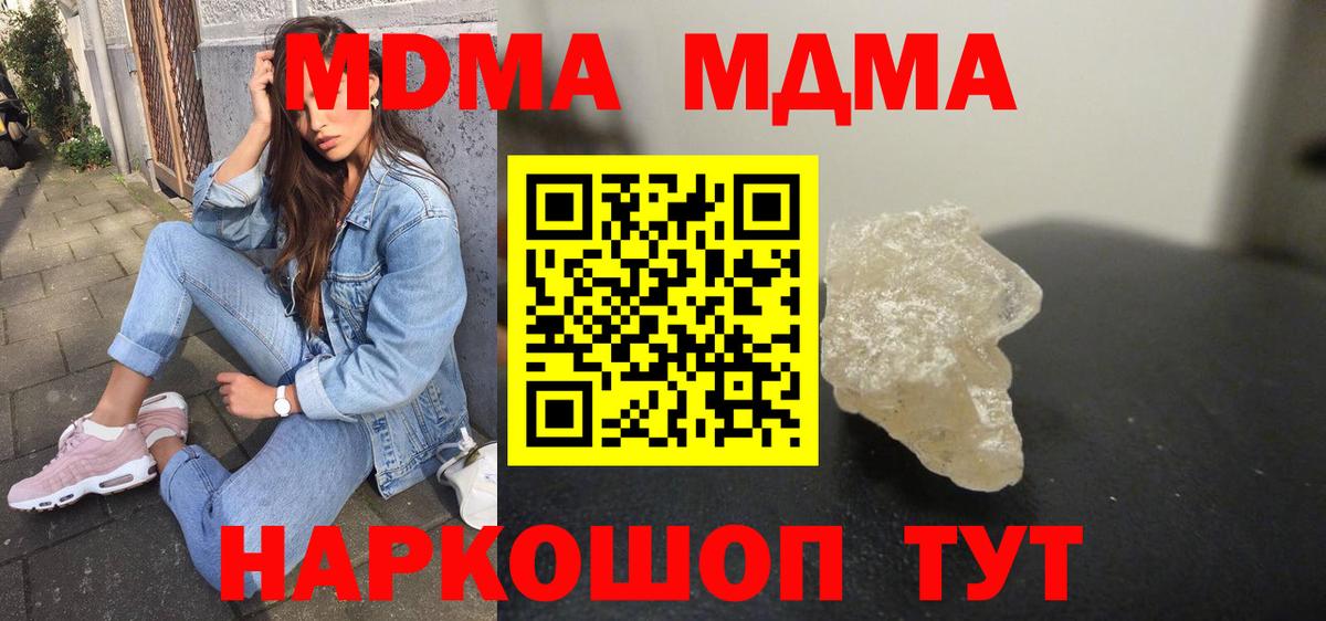 МДМА  МДМА кристаллы  MDMA Molly  Вход с VPN  Урай 