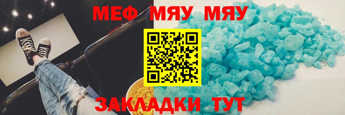 МЯУ-МЯУ 4 MMC  Меф  Урай  Мефедрон  Вход с VPN 