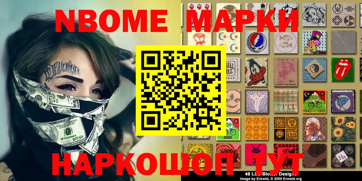 Марки N-bome 1,5мг  Марки N-bome 1,5мг  Урай  Вход с VPN 
