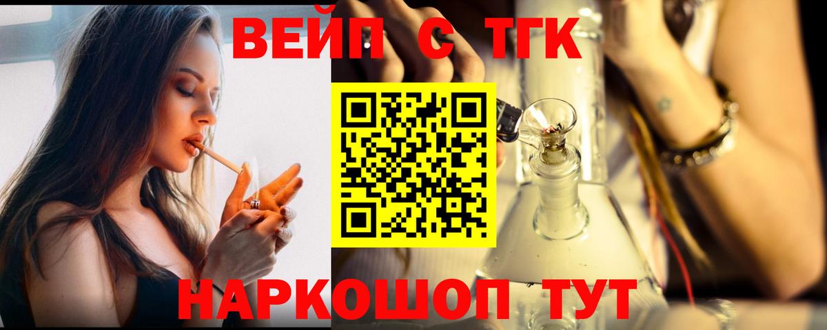 ТГК вейп с тгк Урай